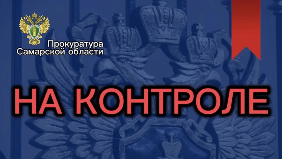 В Самарской области органы прокуратуры контролируют соблюдение прав граждан в связи с атакой БПЛА на Сызрань