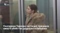 Внучка бывшего главы Самары Екатерина Тархова на суде частично признала вину в убийстве дедушки и бабушки