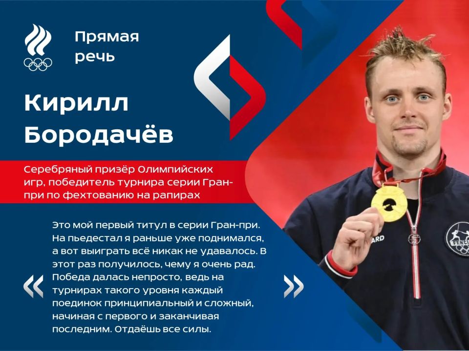 В минувшие выходные Кирилл Бородачёв стал победителем турнира мировой серии Гран-при по фехтованию на рапирах в Шанхае