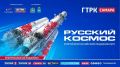 Представители 149 телерадиокомпаний из 80 регионов прибыли в Самару на всероссийский конкурс «Русский космос»