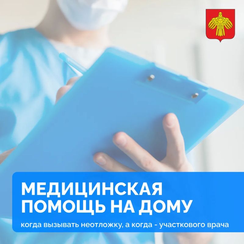 Медпомощь на дому: когда вызывать неотложку, а когда - участкового врача