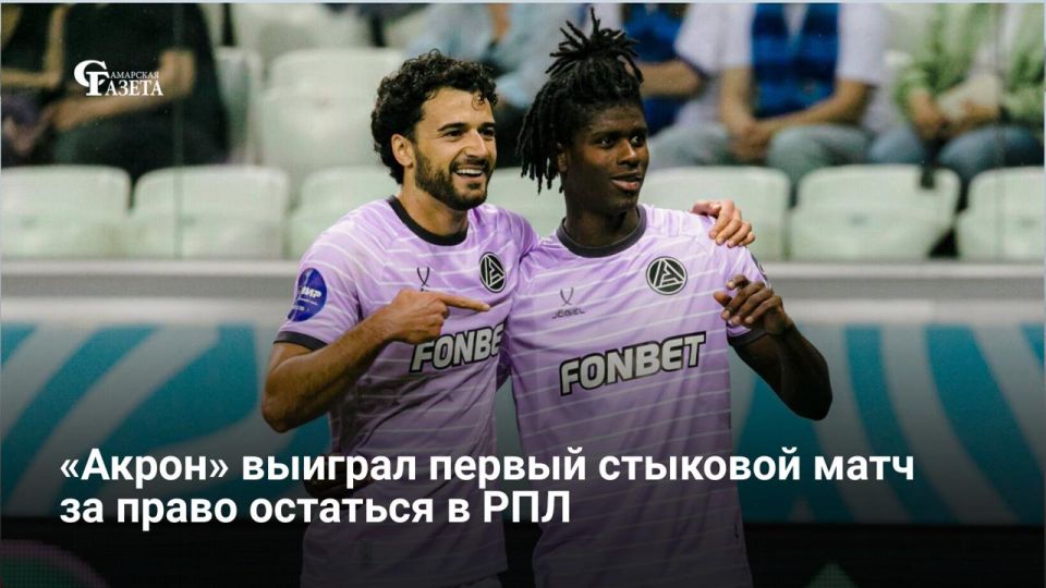 Тольяттинский «Акрон» обыграл в Волгограде «Ротор» (2:0) в первом стыковом матче за право остаться в РПЛ