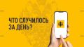 Что случилось за день. Главные новости к этому часу 21 мая