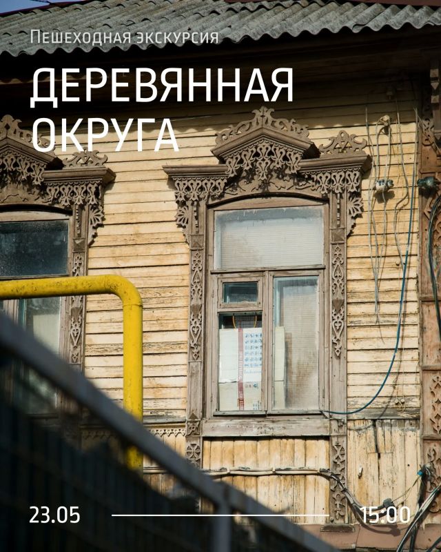 Пешеходная экскурсия по деревянному зодчеству пройдет в Самаре
