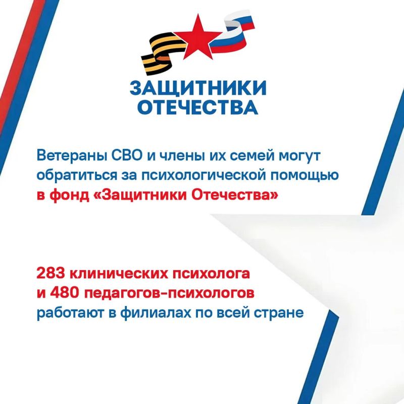 Ветераны СВО и члены их семей могут обратиться за психологической помощью в фонд «Защитники Отечества» Ветераны СВО и члены их семей могут обратиться за психологической помощью в фонд «Защитники Отечества»