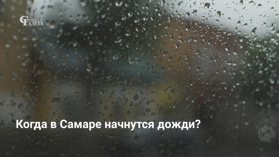 Кратковременные дожди ожидаются в Самаре с воскресенья, 24 мая
