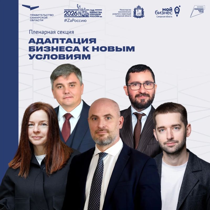 «Адаптация бизнеса к новым условиям» - о чем будут говорить эксперты 28 мая на форуме «Мой бизнес 63»?