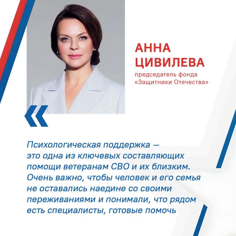 Ветераны СВО и члены их семей могут обратиться за психологической помощью в фонд «Защитники Отечества» Ветераны СВО и члены их семей могут обратиться за психологической помощью в фонд «Защитники Отечества»