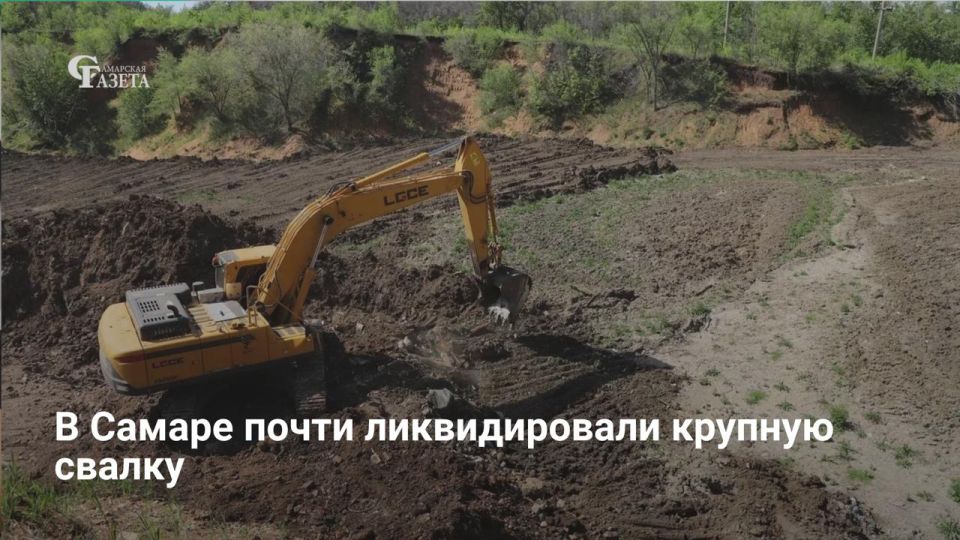 В Самаре на 95% ликвидировали крупную незаконную свалку площадью более 3 гектаров у поселка Рубежное