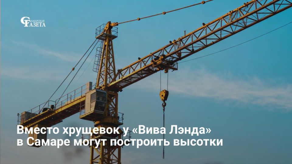 В Самаре у ТРК «Вива Лэнд» тюменский застройщик «Паритет» планирует построить микрорайон на 4,6 тысячи жителей (3,5 тысячи квартир) с высотками до 97,5 метра, школой и детским садом ради чего снесут старые двухэтажки