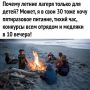 Можно ли компенсировать стоимость путевки в детский лагерь?