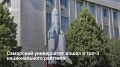 Самарский университет им. Королева занял третье место в престижном национальном рейтинге RAEX-2026 по направлению «Авиационная и ракетно-космическая техника»