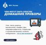 Как справиться с небольшим возгоранием электроприбора?