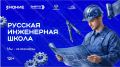 Министр энергетики РФ С.Е. Цивилев высоко оценил ход реализации Всероссийской просветительской акции «Русская инженерная школа