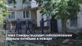 Глава Самары Иван Носков выразил соболезнования близким двух женщин, погибших при пожаре в доме №20 на улице 22 партсъезда