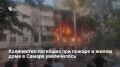 Число жертв пожара в доме №20 на улице 22-го партсъезда возросло до двух человек