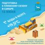 Купаться в Волге и отдыхать на Самарских пляжах безопасно!