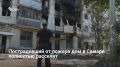 Комиссия по ЧС приняла решение полностью расселить дом №20 по улице 22 Партсъезда, сообщил глава Самары Иван Носков