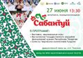 Праздник дружбы и культуры
