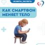 Карманный друг или тихий враг: врач рассказал, как смартфон меняет тело