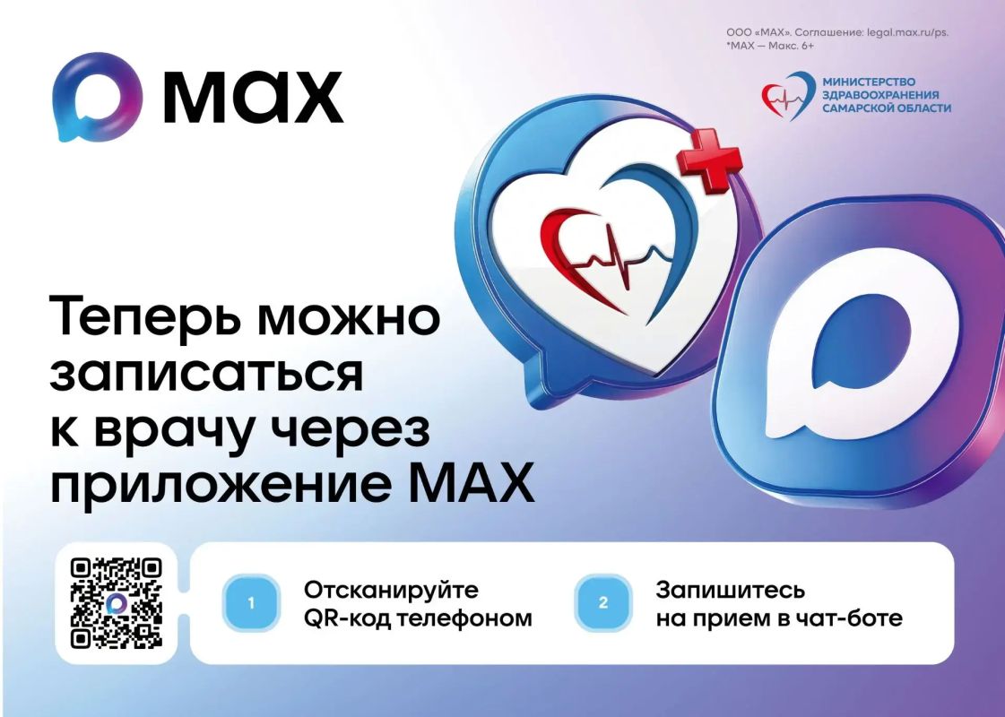 Записаться на приём к врачу можно через мессенджер MAX
