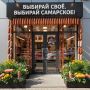 Предприятия розничной торговли и местные производители Самары могут принять участие в конкурсе «Лучший объект торговли Самарской области 2026»