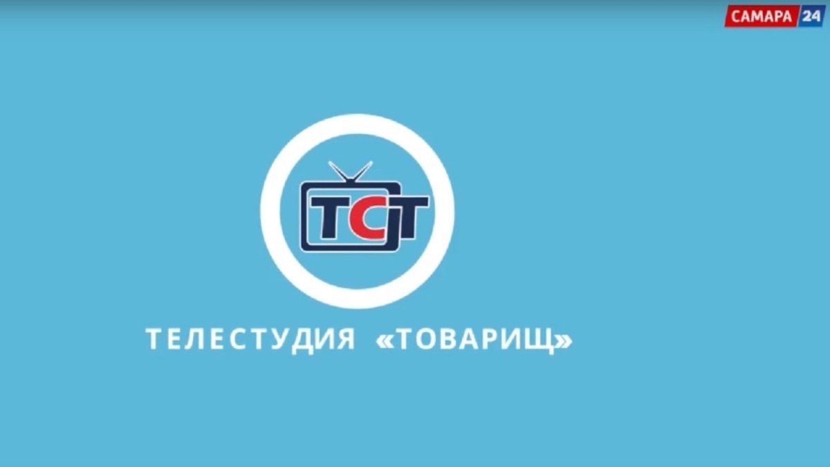 Телестудия «Товарищ»: «Связь»