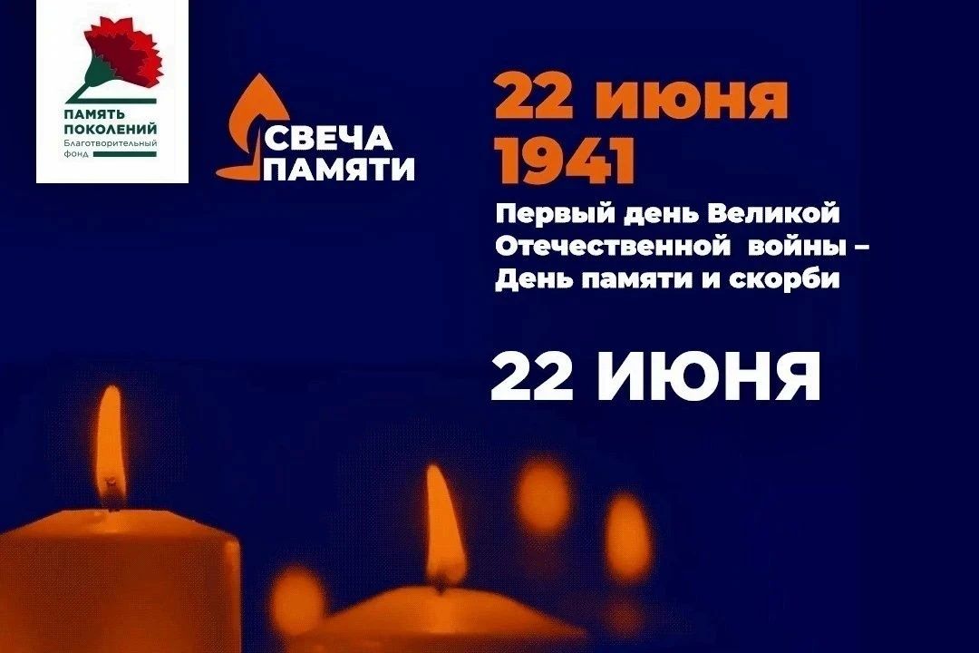 22 июня в России — День памяти и скорби