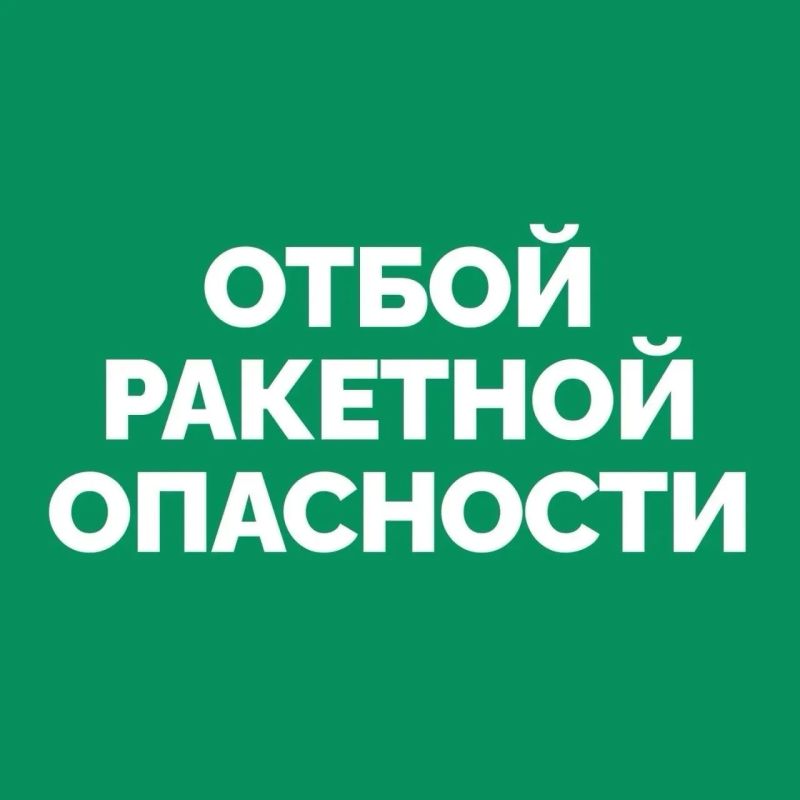 Вячеслав Федорищев: На территории Самарской области объявлен ОТБОЙ «Ракетной опасности»