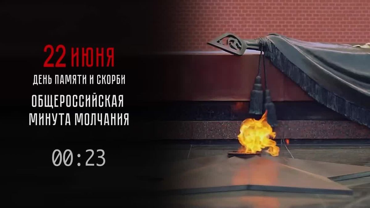 Вечная память героям!. Общероссийская минута молчания в День памяти и скорби – это символ общей и вечной народной памяти и скорби о каждом погибшем и всех жертвах войны и возможность для каждого из нас, где бы мы ни...