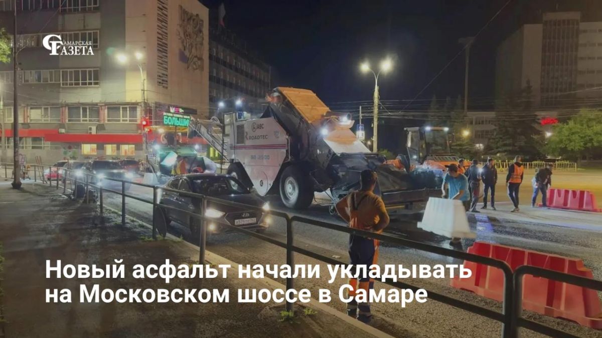 23 июня в Самаре по нацпроекту «Инфраструктура для жизни» стартовала укладка асфальта на Московском шоссе