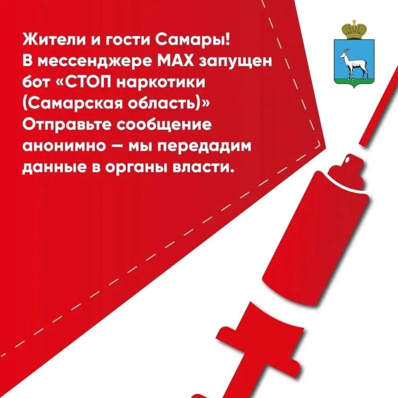 В Самарской области работает чат-бот «СТОП наркотики» В Самарской области работает чат-бот «СТОП наркотики»