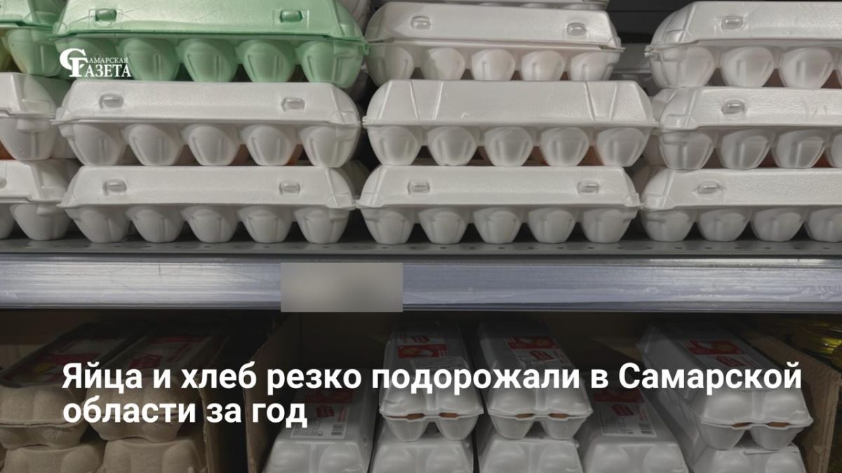 В мае 2026 года годовая инфляция в Самарской области составила 6,59%, превысив общероссийский уровень, а цены на продукты выросли на 4,57%