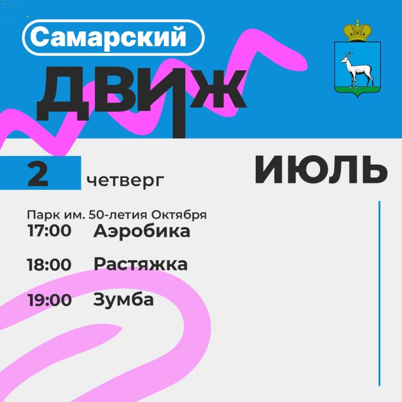 Самарский движ . Главное событие - стартовали бесплатные тренировки проекта «Самара в движении» на пляжах и в парках Самарский движ . Главное событие - стартовали бесплатные тренировки проекта «Самара в движении» на пляжах и в парках