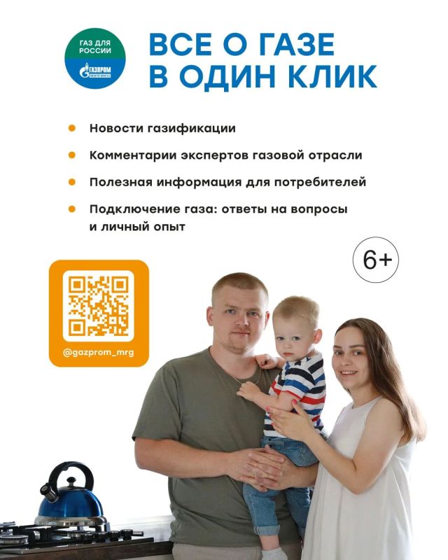 «Газпром межрегионгаз» сообщает!