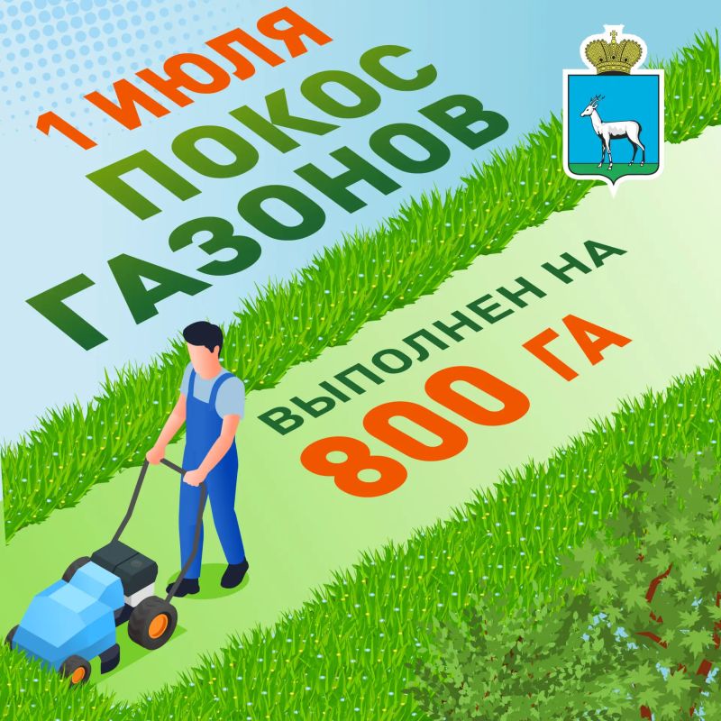 Делаем Самару ухоженной: как продвигается покос газонов