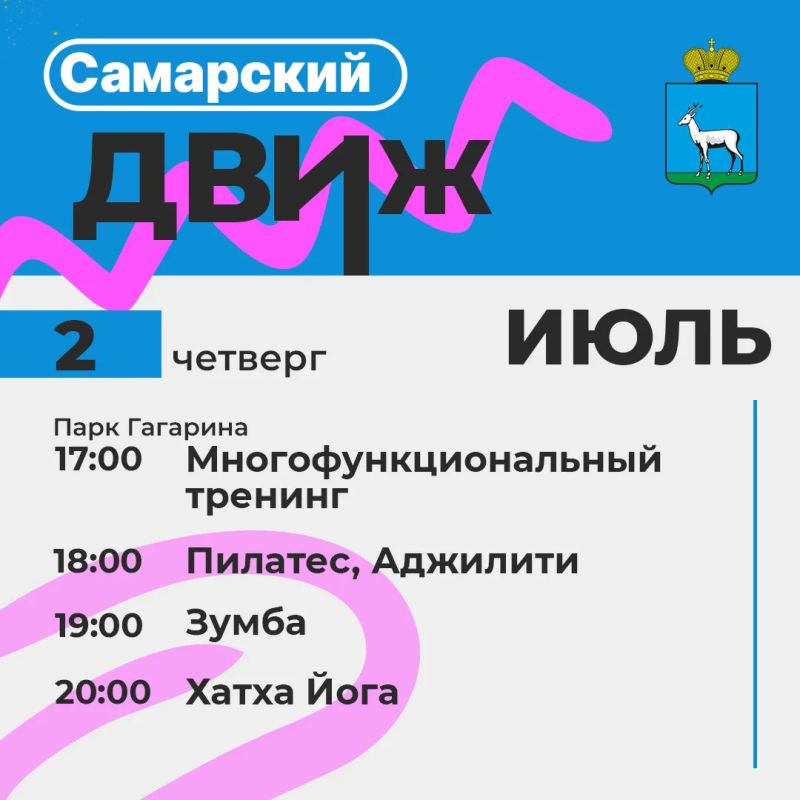 Самарский движ . Главное событие - стартовали бесплатные тренировки проекта «Самара в движении» на пляжах и в парках Самарский движ . Главное событие - стартовали бесплатные тренировки проекта «Самара в движении» на пляжах и в парках