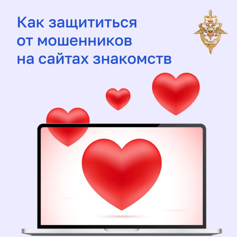 Дружба в сети не всегда безопасна!