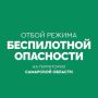 ОТБОЙ беспилотной опасности