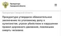 Прокуратура Самарской области утвердила обвинительное заключение по уголовному делу в отношении жителя областной столицы