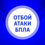 Внимание. В Самарской области объявлен ОТБОЙ опасности атаки БПЛА! ГТРК Самара ТГ lВК lОК lСАЙТ