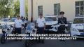 Глава Самары Иван Носков поздравил сотрудников Госавтоинспекции с 90-летием со дня образования ведомства, отметив его колоссальный путь развития от регулировщиков до современных цифровых систем безопасности