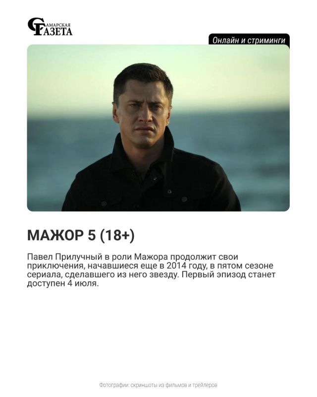 В этом обзоре мы также говорим о фильмах и сериалах, которые можно посмотреть онлайн В этом обзоре мы также говорим о фильмах и сериалах, которые можно посмотреть онлайн