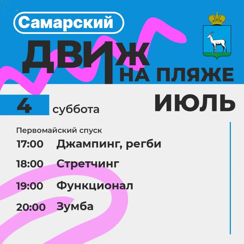 Самарский движ . В Самаре проходят бесплатные тренировки проекта «Самара в движении» на пляжах и в парках Самарский движ . В Самаре проходят бесплатные тренировки проекта «Самара в движении» на пляжах и в парках