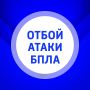 Внимание. В Самарской области объявлен ОТБОЙ опасности атаки БПЛА! ГТРК Самара ТГ lВК lОК lСАЙТ