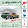 Тольятти готовится к яркому событию лета — фестивалю «ЖИГУЛИ», который пройдёт 18 июля в Парковом комплексе истории техники имени К. Г. Сахарова