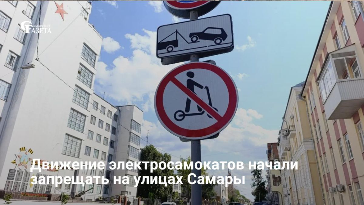 В Самаре запретили движение электросамокатов и других СИМ на улице Фрунзе (от Шостаковича до Красноармейской), установив соответствующие дорожные знаки