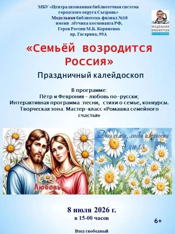 В течение недели в домах культуры и библиотеках города пройдут концертные, развлекательные, игровые, тематические, литературные программы, выставки, мастер-классы, посвященные празднику Дня семьи, любви и верности В течение недели в домах культуры и библиотеках города пройдут концертные, развлекательные, игровые, тематические, литературные программы, выставки, мастер-классы, посвященные празднику Дня семьи, любви и верности
