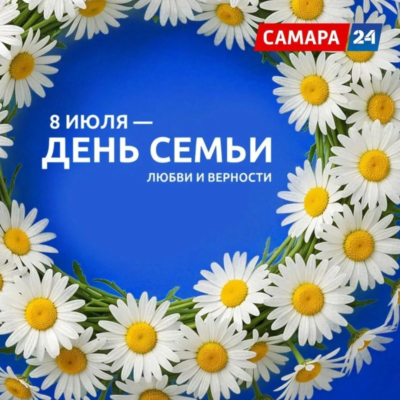 Праздничный марафон «День семьи на “Самара 24”» уже завтра!