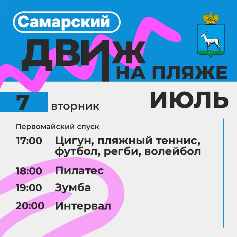 Самарский движ . В Самаре проходят бесплатные тренировки проекта «Самара в движении» на пляжах и в парках Самарский движ . В Самаре проходят бесплатные тренировки проекта «Самара в движении» на пляжах и в парках